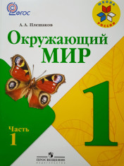 Окружающий мир